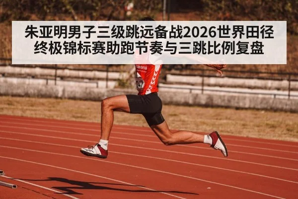 triple jump athlete runway