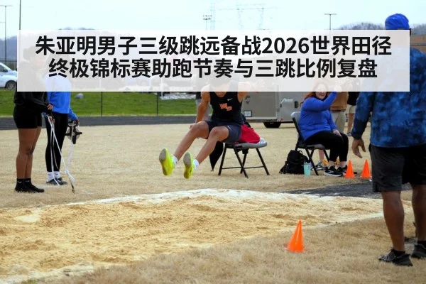 triple jump takeoff track